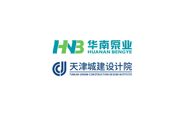 華南泵業(yè)與天津城建設(shè)計(jì)院關(guān)于“一體化泵站&泵閘”技術(shù)交流會(huì)順利舉行！